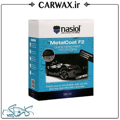 Nasiol METALCOAT F2 آبگریزکننده نانو بدنه خودرو ناژول
