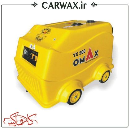 تصویر  کارواش آب گرم 200 بار گازوئیلی اماکس ترکیه OMAX YX 200