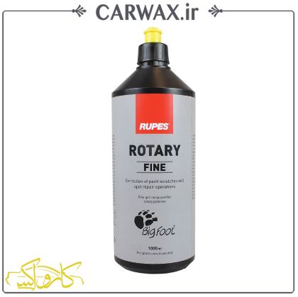 پولیش یک لیتری نرم روتاری روپس Rupes Rotary Fine پولیش یک لیتری نرم روتاری روپس Rupes Rotary Fine