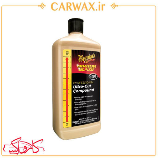 پولیش زبر یک لیتری M 105 مگوایرز Meguiars M105 Ultra cut Compound 1L