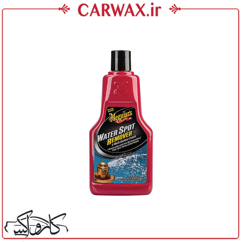 لک بر آب و پولیش مگوایرز Meguiars water spot remover