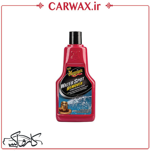 پولیش مخصوص لک آب  250 میل مگوایرز  Meguiars water spot remover 250 ml