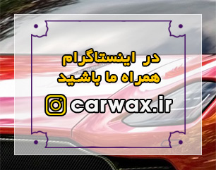 https://www.instagram.com/carwax.ir