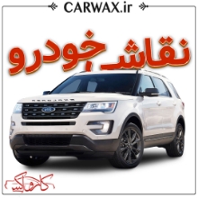 نقاشی خودرو در کرج