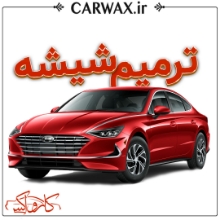 ترمیم شیشه خودرو در کرج و تهران