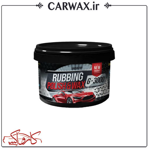 پولیش واکس کاسه ای  نیم لیتری ساب سازان  Sabsazan Rubbing G-3000 Polish & Wax 500 ml