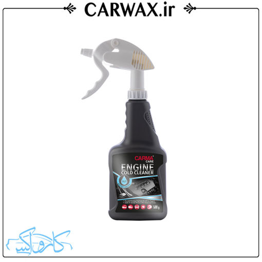 اسپری جرمگیر و صفرشويی و موتور شوی قليايی 500 میلی لیتر خودرو کارماکر CarmaCare Engine Cold Cleaner