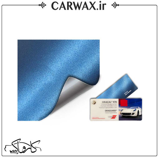کاور رنگی بدنه خودرو لاجوردی متالیک اورافول 197-970 Orafol Azure Metallic