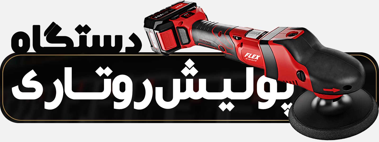 Rotary Polisher