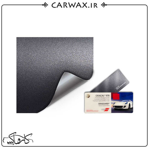 کاور رنگی بدنه خودرو نوک مدادی مات اورافول Orafol Charcoal Metallic Matt MR970-937