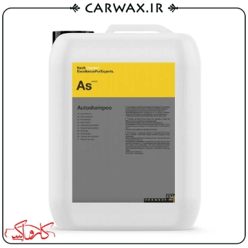 شامپو بدنه خودرو گالن 11 لیتر کوکمی Koch Chemie Autoshampoo AS 11L