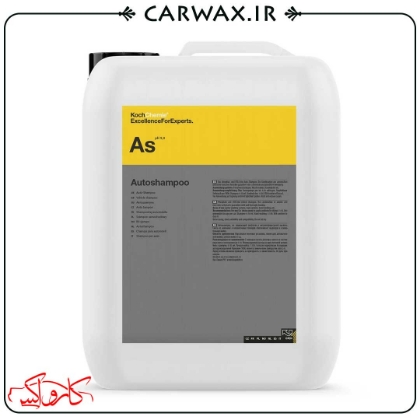 شامپو بدنه خودرو گالن 11 لیتر کوکمی Koch Chemie Autoshampoo AS 11L