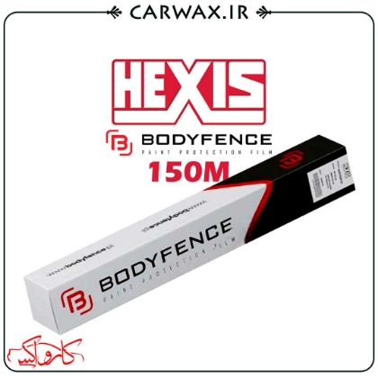 کاور محافظتی شفاف بدنه خودرو هگزیس Hexis Bodyfence PPF 150M
