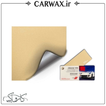 کاور رنگی بدنه خودرو بژ براق اورافول Orafol Shiny Beige 970-922PR