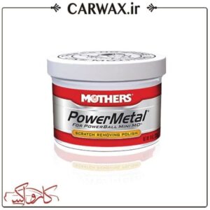 پولیش فلزات پاور متال مادرز Mothers Power Metal Polish