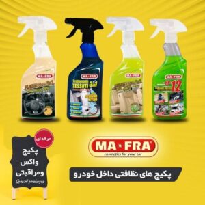 پکیج نظافتی داخل خودرو مفرا (حرفه ای)