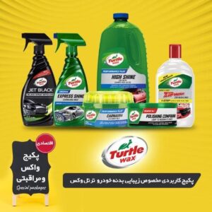 پک مخصوص زیبایی بدنه خودرو ترتل واکس