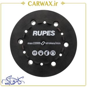 صفحه نگهدارنده سایز 125 میلی متر روپس مناسب دستگاه پولیش دوال اکشن Backing Plate rupes