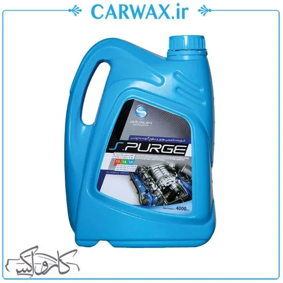 جرم گیر و تمیز کننده موتور شوی خودرو گالنی 4 لیتری سابسازان S.Purge - Image 1