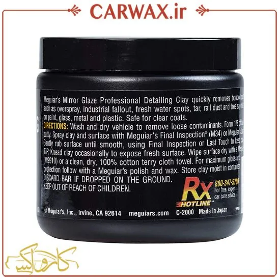 خمیر کلی بار 200 گرمی مگوایرز Meguiars Mirror Glaze Clay Mild - Image 3