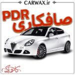 اجرای خدمات صافکاری PDR در کرج و تهران - Image 2