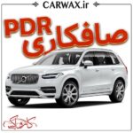 اجرای خدمات صافکاری PDR در کرج و تهران - Image 4