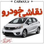 نقاشی خودرو در کرج و تهران - Image 2