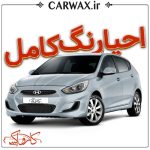 احیای رنگ کامل بدنه با پولیش سه مرحله ای در کرج و تهران - Image 2