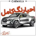 اجرای خدمات احیای رنگ کامل سه مرحله ای خودرو در کرج و تهران - Image 4