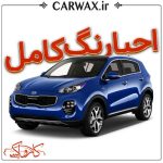 احیای رنگ کامل بدنه با پولیش سه مرحله ای در کرج و تهران - Image 3