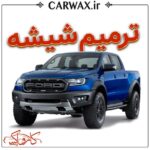 اجرای خدمات ترمیم شیشه خودرو در کرج و تهران