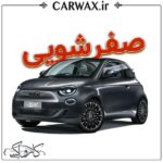 اجرای خدمات صفر شویی خودرو در کرج و تهران - Image 2