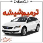 اجرای خدمات ترمیم شیشه خودرو در کرج و تهران - Image 4