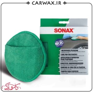 پد کاربردی میکروفایبر سوناکس Sonax Care Pad For Plastics