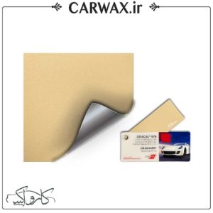کاور رنگی بدنه خودرو بژ براق اورافول Orafol Shiny Beige 970-922PR