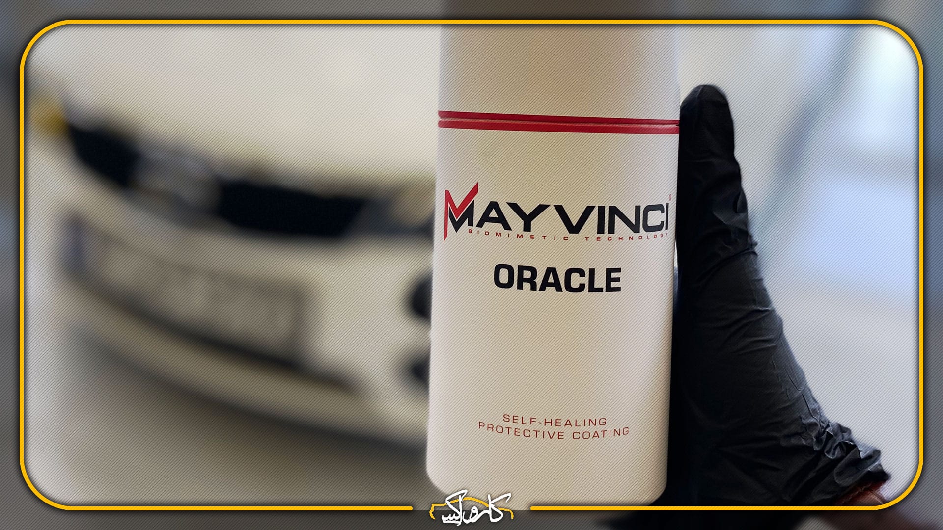 سرامیک خودرو و سرامیک واکس چه تفاوتی دارند؟ | خرید سرامیک خودرو و سرامیک واکس چه تفاوتی دارند؟ با بهترین قیمت از کارواکس مرکز دیتیلینگ خودرو