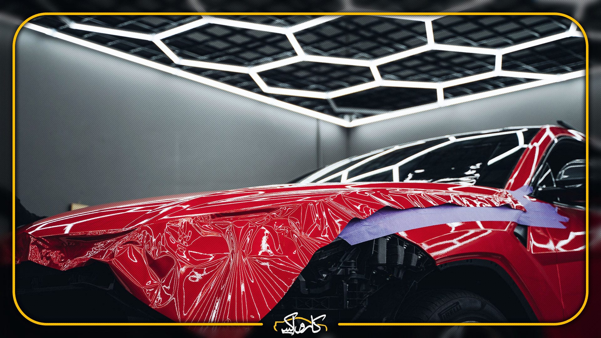 پوشش نانو سرامیک چیست و چه تفاوتی با کاور بدنه دارد؟ | کارواکس مرکز دیتیلینگ خودرو | بررسی و خرید آنلاین نانو سرامیک چیست و چه تفاوتی با کاور دارد