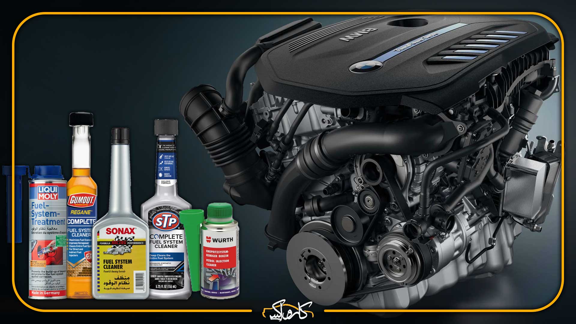 مکمل و انژکتورشوی