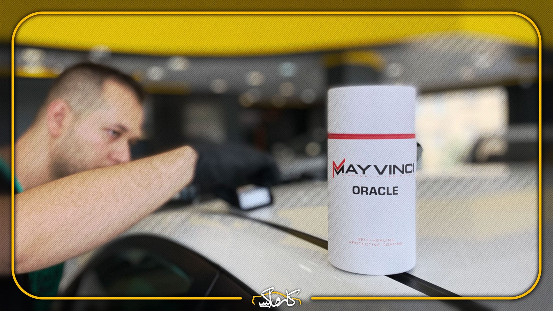 پوشش نانو سرامیک چیست و چه تفاوتی با کاور بدنه دارد؟ | کارواکس مرکز دیتیلینگ خودرو | بررسی و خرید آنلاین پوشش نانو سرامیک چیست و چه تفاوتی با کاور بدنه دارد؟ | خرید پوشش نانو سرامیک چیست و چه تفاوتی با کاور بدنه دارد؟ با بهترین قیمت از کارواکس مرکز دیتیلینگ خودرو