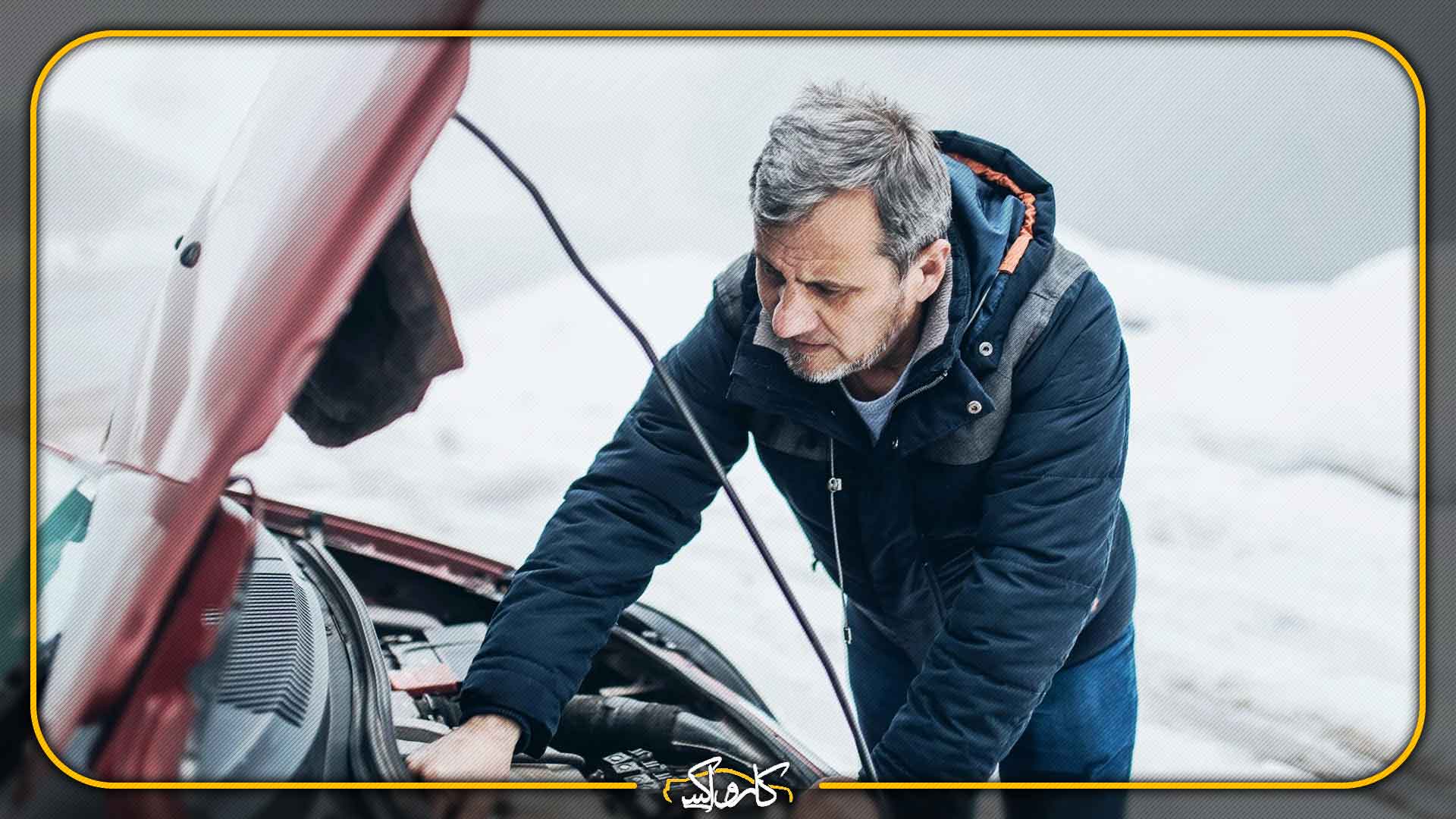 بهترین روش گرم کردن موتور خودرو در هوای سرد | خرید بهترین روش گرم کردن موتور خودرو در هوای سرد با بهترین قیمت از کارواکس مرکز دیتیلینگ خودرو