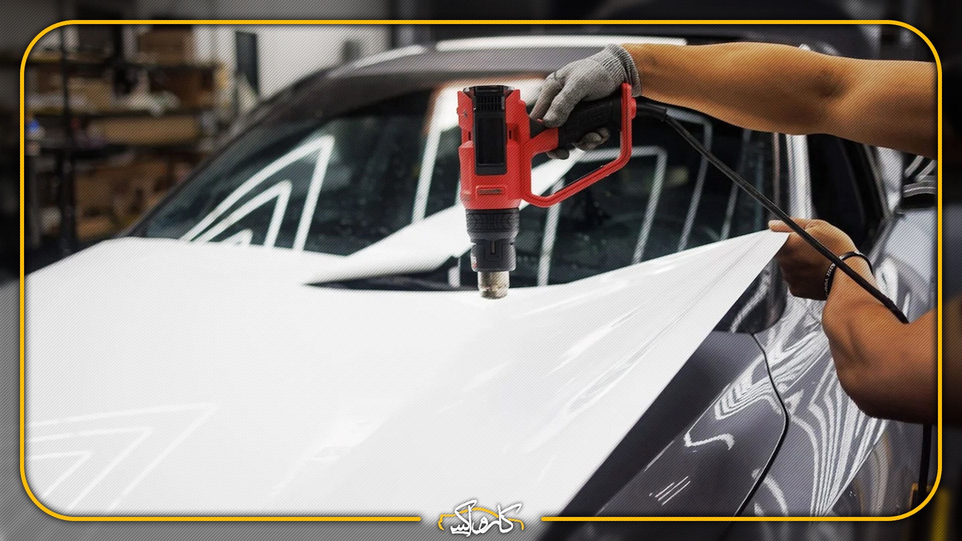 پوشش نانو سرامیک چیست و چه تفاوتی با کاور بدنه دارد؟ | کارواکس مرکز دیتیلینگ خودرو | بررسی و خرید آنلاین پوشش نانو سرامیک چیست و چه تفاوتی با کاور بدنه دارد؟ | خرید پوشش نانو سرامیک چیست و چه تفاوتی با کاور بدنه دارد؟ با بهترین قیمت از کارواکس مرکز دیتیلینگ خودرو