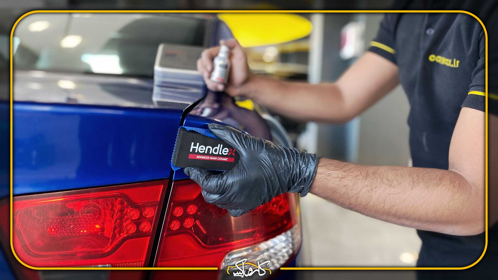 آموزش مرحله به مرحله اجرای سرامیک خودرو | صفر تا صد | خرید آموزش مرحله به مرحله اجرای سرامیک خودرو | صفر تا صد با بهترین قیمت از کارواکس مرکز دیتیلینگ خودرو