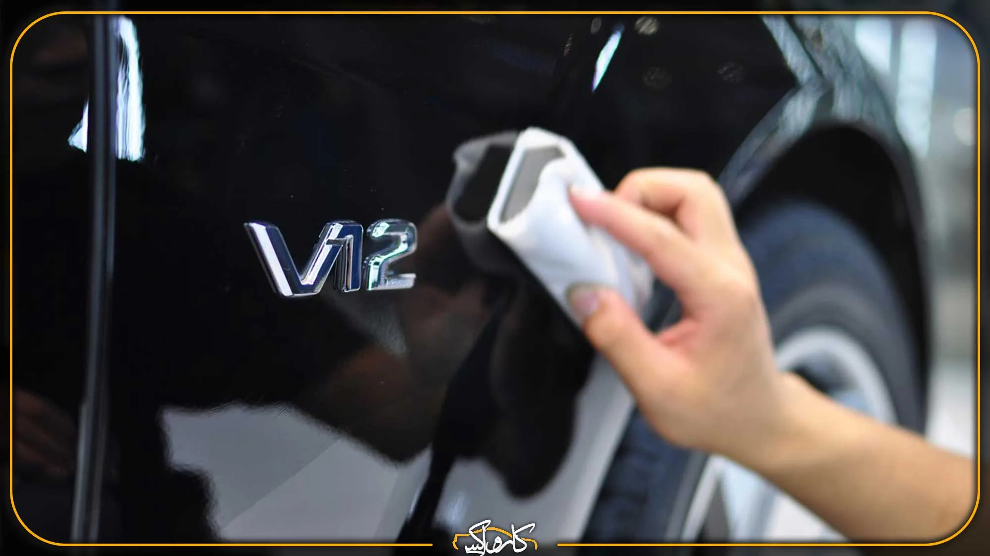 معایب سرامیک خودرو + 10 تصور اشتباه و مزایای نانو سرامیک | کارواکس مرکز دیتیلینگ خودرو | بررسی و خرید آنلاین ظاهری درخشنده از دیگر فواید سرامیک بدنه خودرو