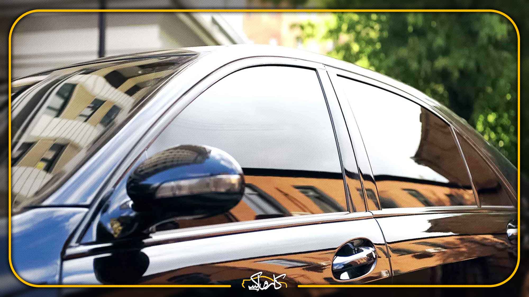 فوت و فن نکات خریداری یا اجرای شیشه دودی | خرید فوت و فن نکات خریداری یا اجرای شیشه دودی با بهترین قیمت از کارواکس مرکز دیتیلینگ خودرو