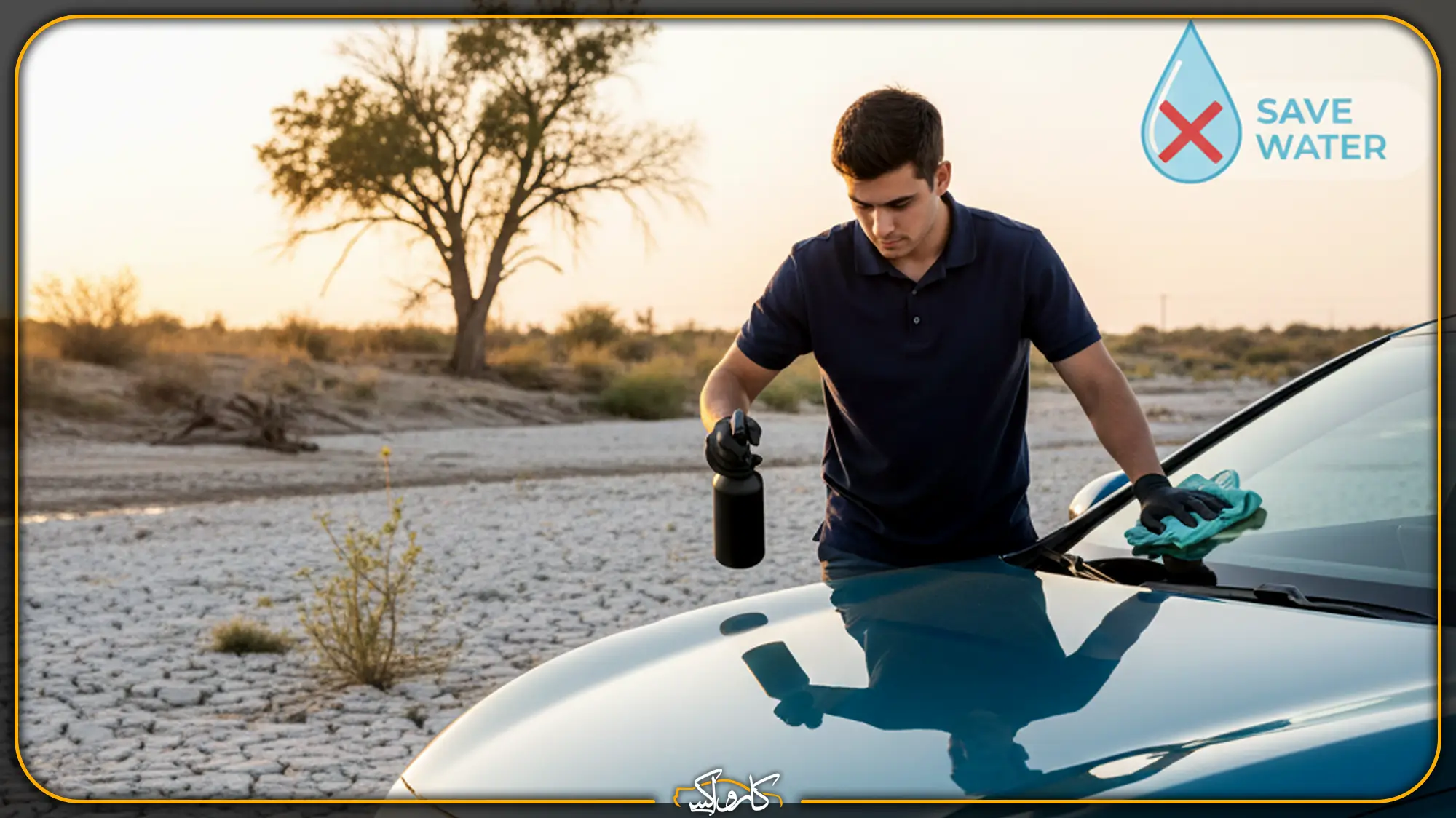 شست و شوی بدون آب بدنه خودرو با ECO DRY یا Waterless Car Wash