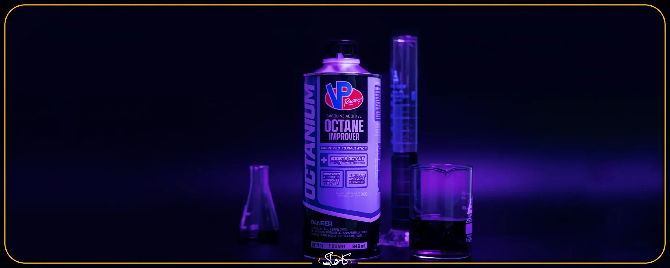 بهترین مکمل اکتان