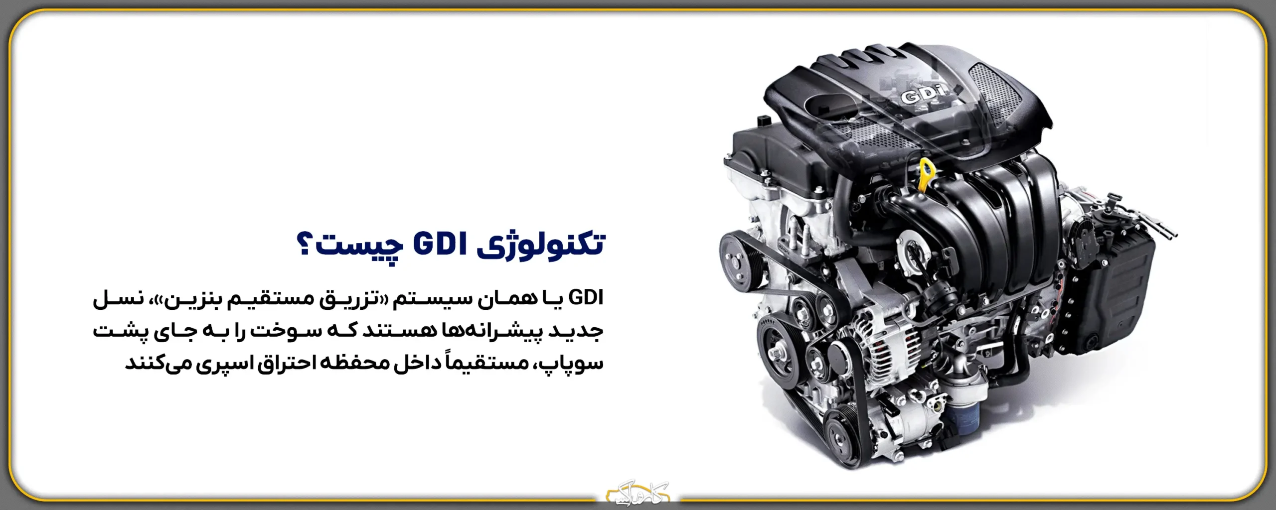 تکنولوژی GDI چیست و انتخاب بهترین اکتان برای ماشین توربو و GDI