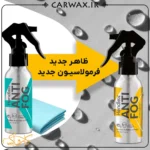 اسپری ضد بخار و مه شیشه و پلاستیک خودرو هندلکس Hendlex Antifog Spray 100ml - Image 3