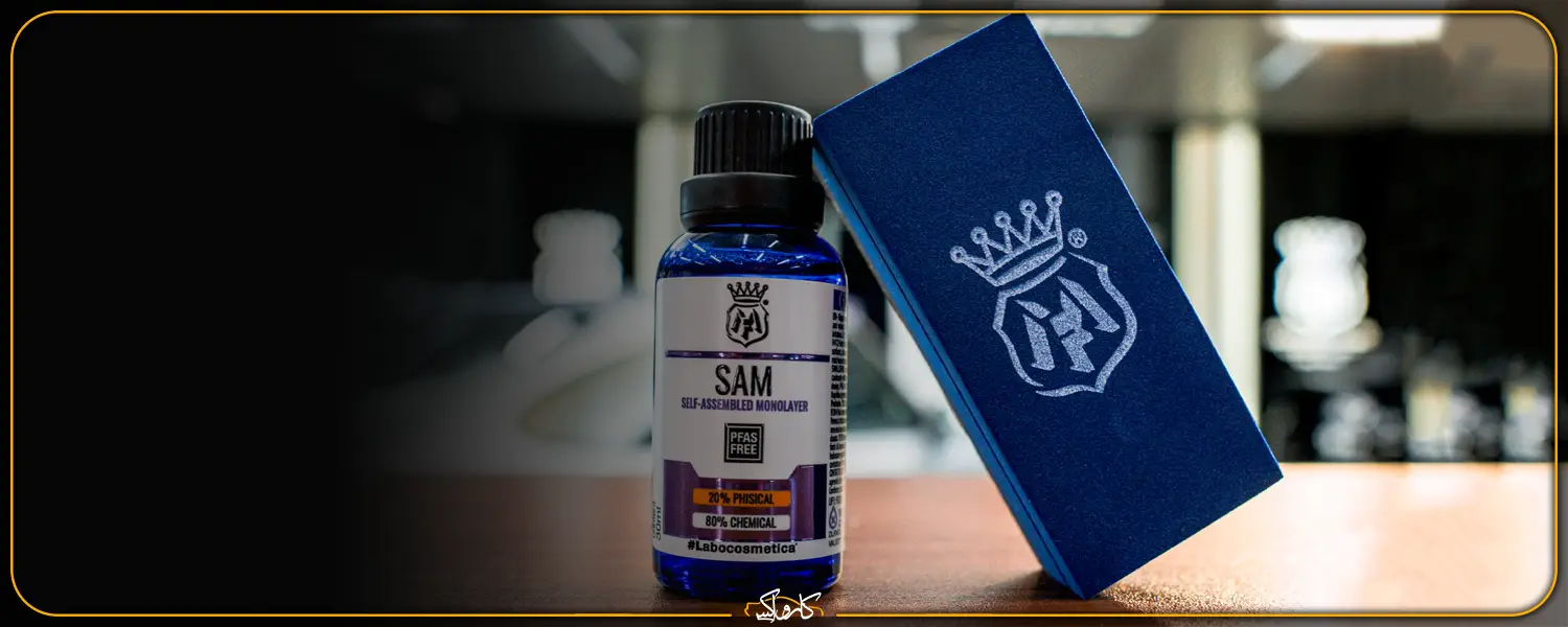 نانو سرامیک SAM بدنه خودرو 50 میلی لیتری لابوکاسمتیکا (مفرا) Labocosmetica SAM 50ml | کارواکس مرکز دیتیلینگ خودرو | بررسی و خرید آنلاین نانو سرامیک SAM بدنه خودرو 50 میلی لیتری لابوکاسمتیکا (مفرا) Labocosmetica SAM 50ml