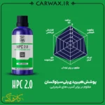 نانو سرامیک HPC 2.0 بدنه خودرو 50 میلی لیتری لابوکاسمتیکا (مفرا) Labocosmetica HPC 2 50ml - Image 4